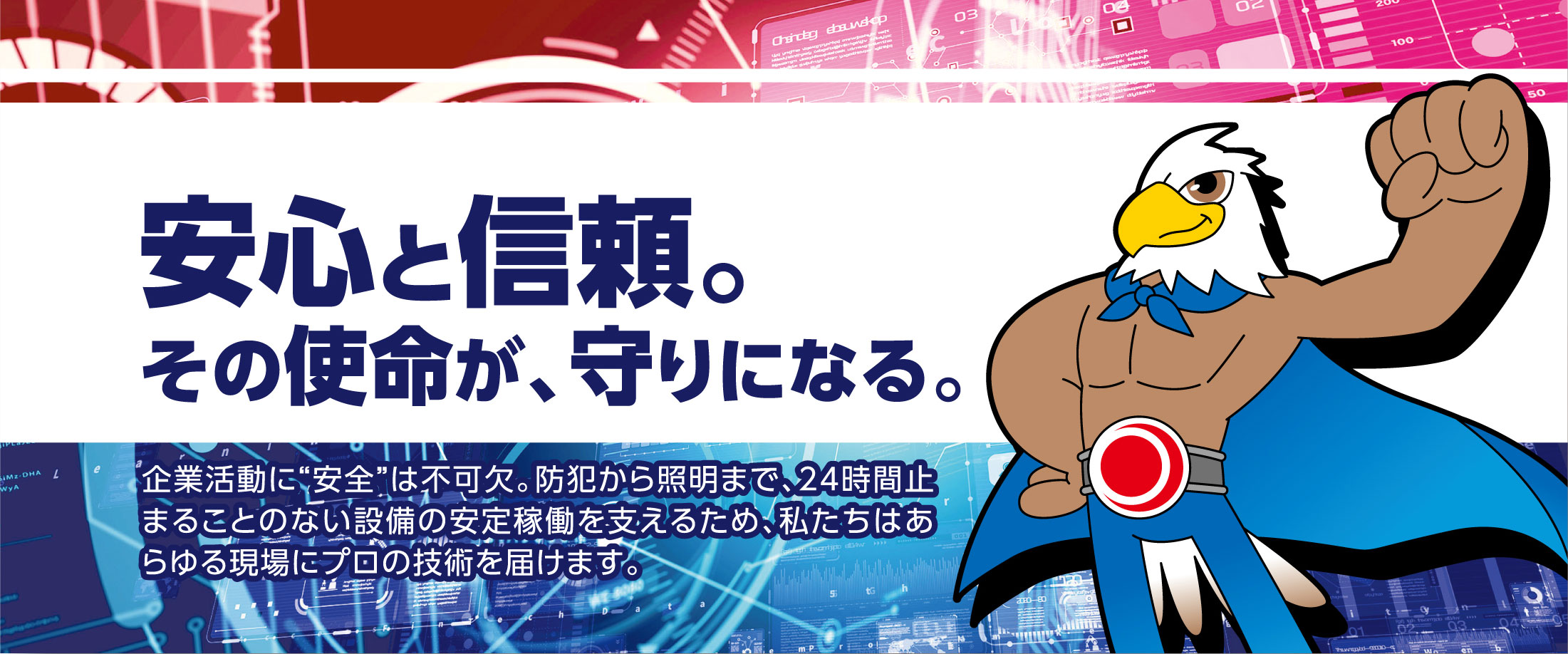 株式会社ジャパン・イーグルス 50年の実績